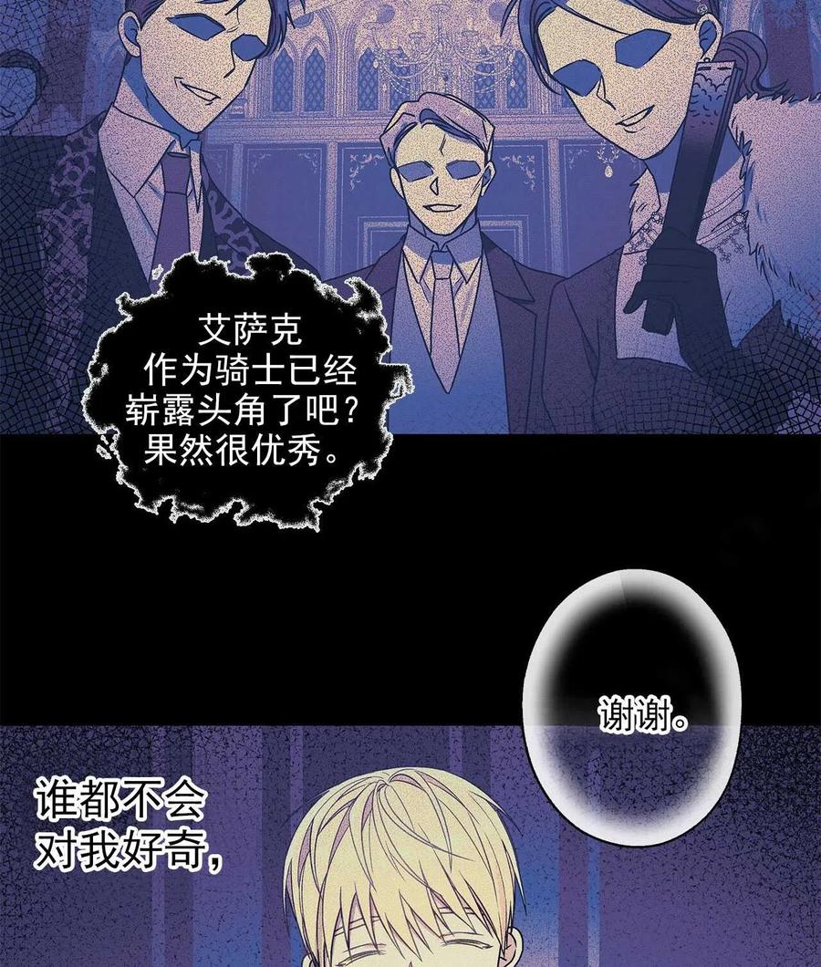 《伊琳娜的观察日志》漫画最新章节第26话免费下拉式在线观看章节第【69】张图片