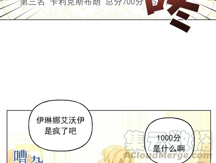 《伊琳娜的观察日志》漫画最新章节第27话免费下拉式在线观看章节第【4】张图片