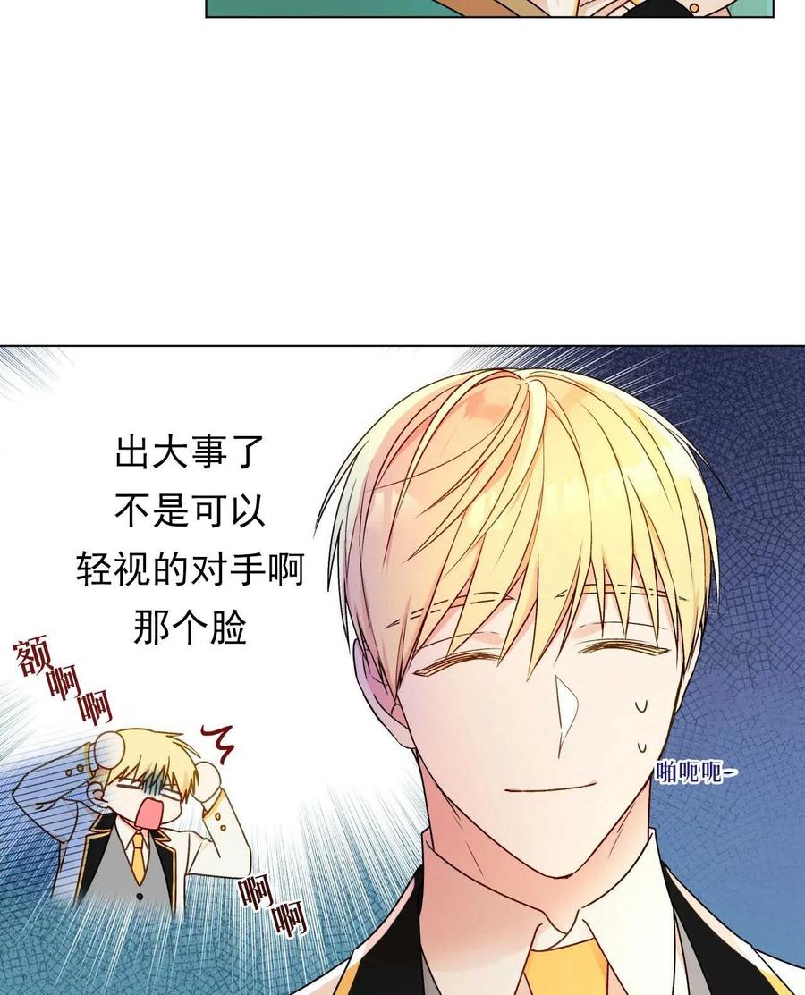 《伊琳娜的观察日志》漫画最新章节第27话免费下拉式在线观看章节第【47】张图片