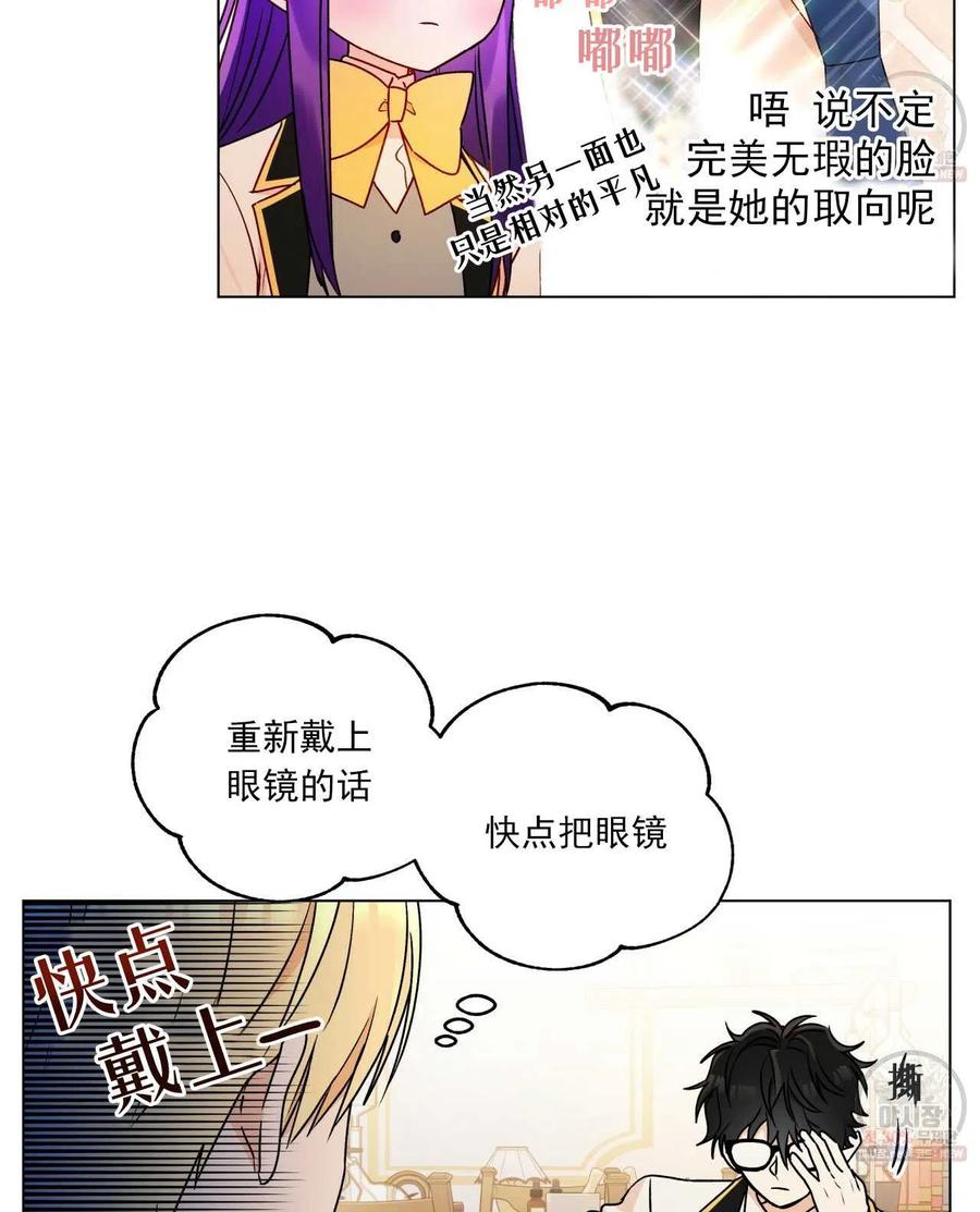 《伊琳娜的观察日志》漫画最新章节第27话免费下拉式在线观看章节第【50】张图片