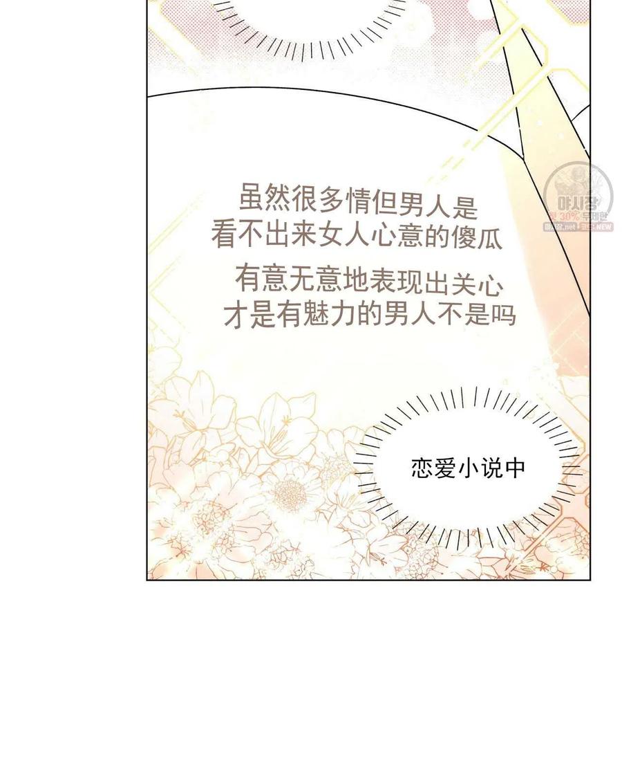 《伊琳娜的观察日志》漫画最新章节第27话免费下拉式在线观看章节第【60】张图片