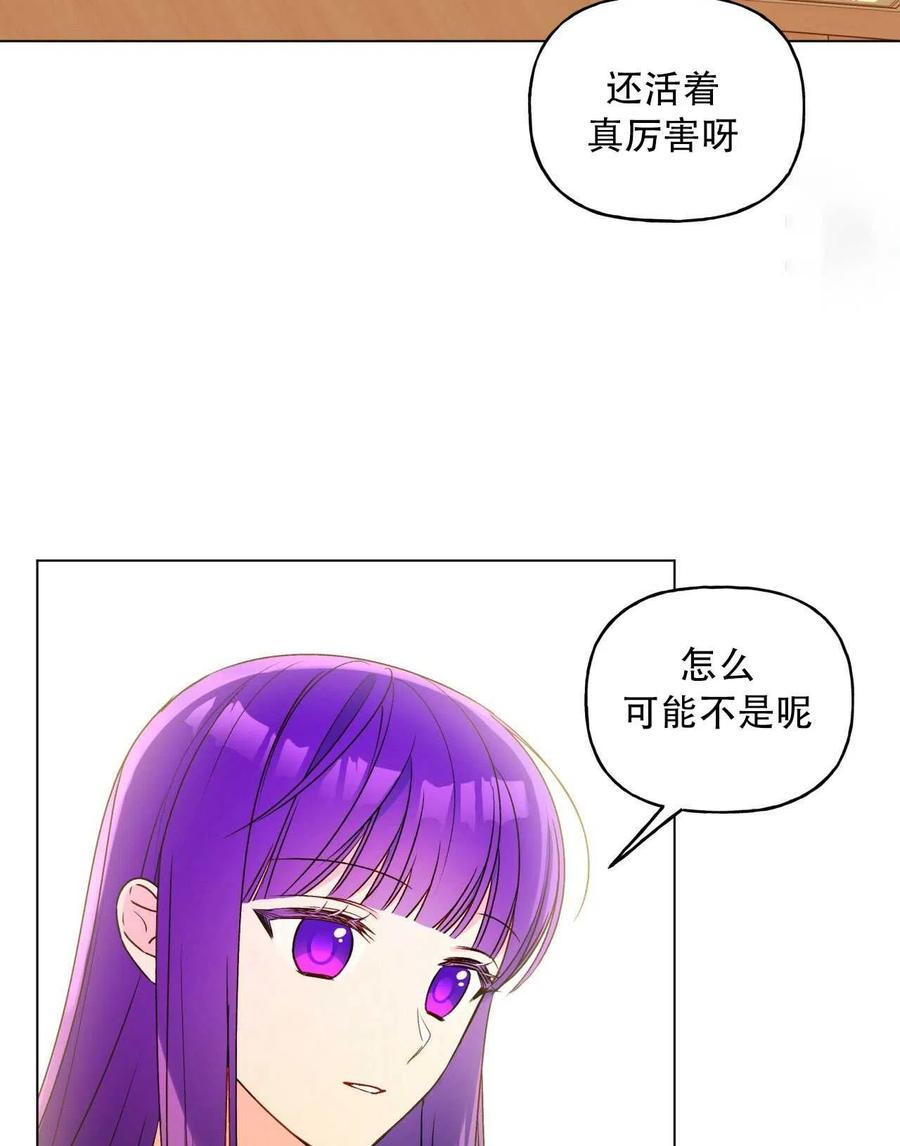 《伊琳娜的观察日志》漫画最新章节第27话免费下拉式在线观看章节第【66】张图片