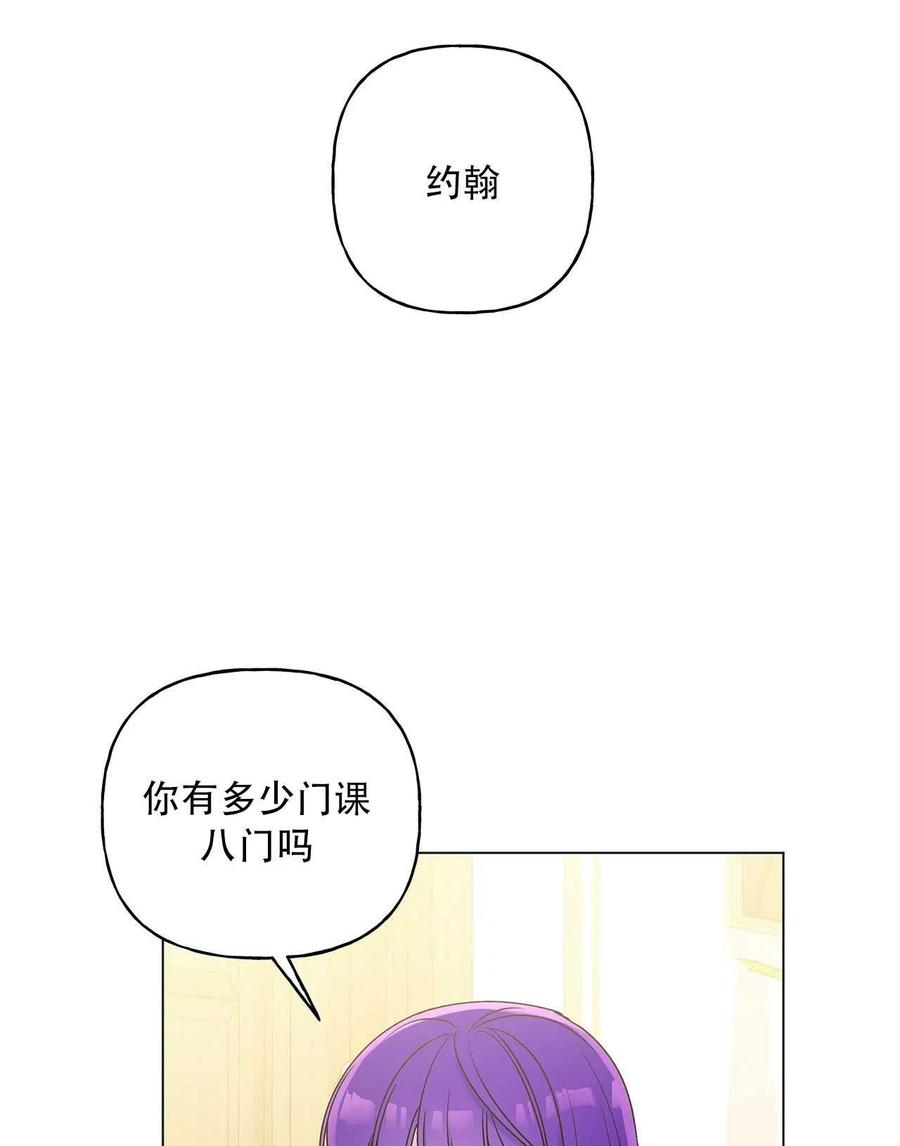 《伊琳娜的观察日志》漫画最新章节第27话免费下拉式在线观看章节第【72】张图片