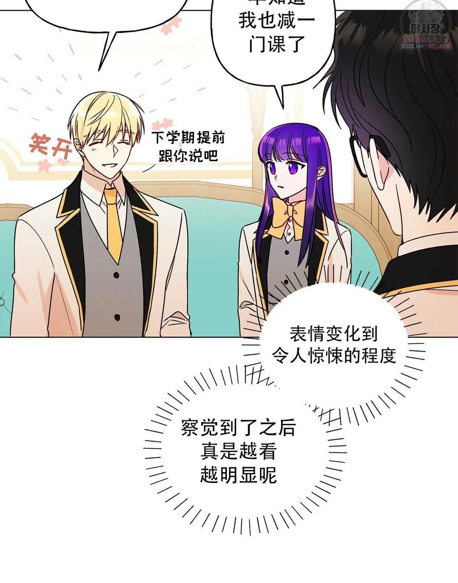 《伊琳娜的观察日志》漫画最新章节第27话免费下拉式在线观看章节第【74】张图片