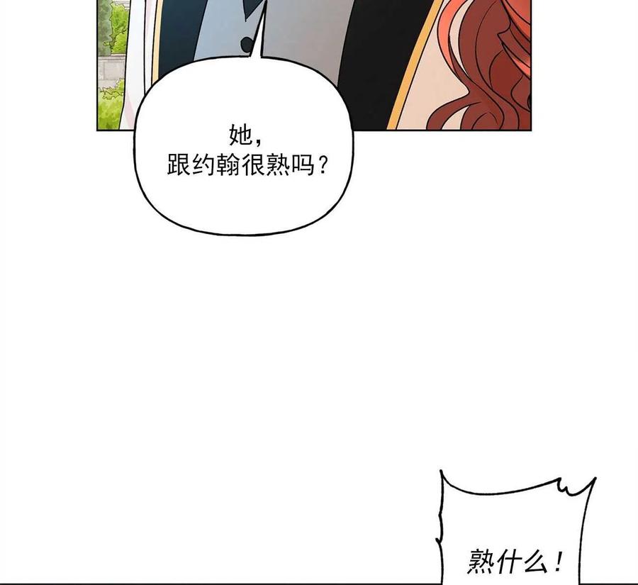 《伊琳娜的观察日志》漫画最新章节第28话免费下拉式在线观看章节第【100】张图片