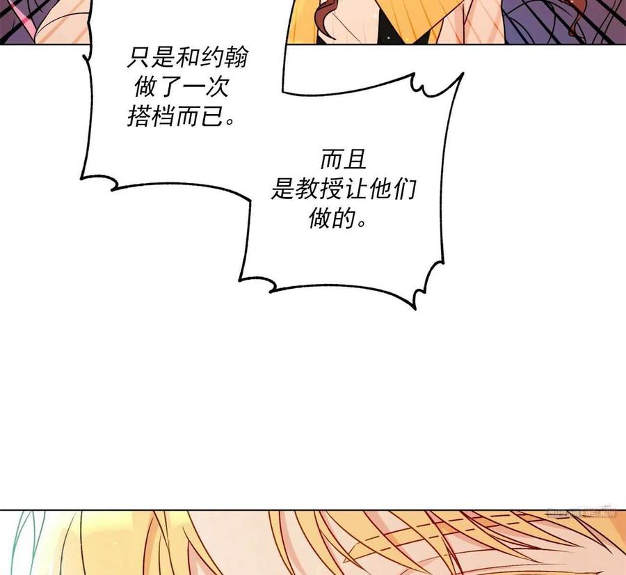 《伊琳娜的观察日志》漫画最新章节第28话免费下拉式在线观看章节第【102】张图片