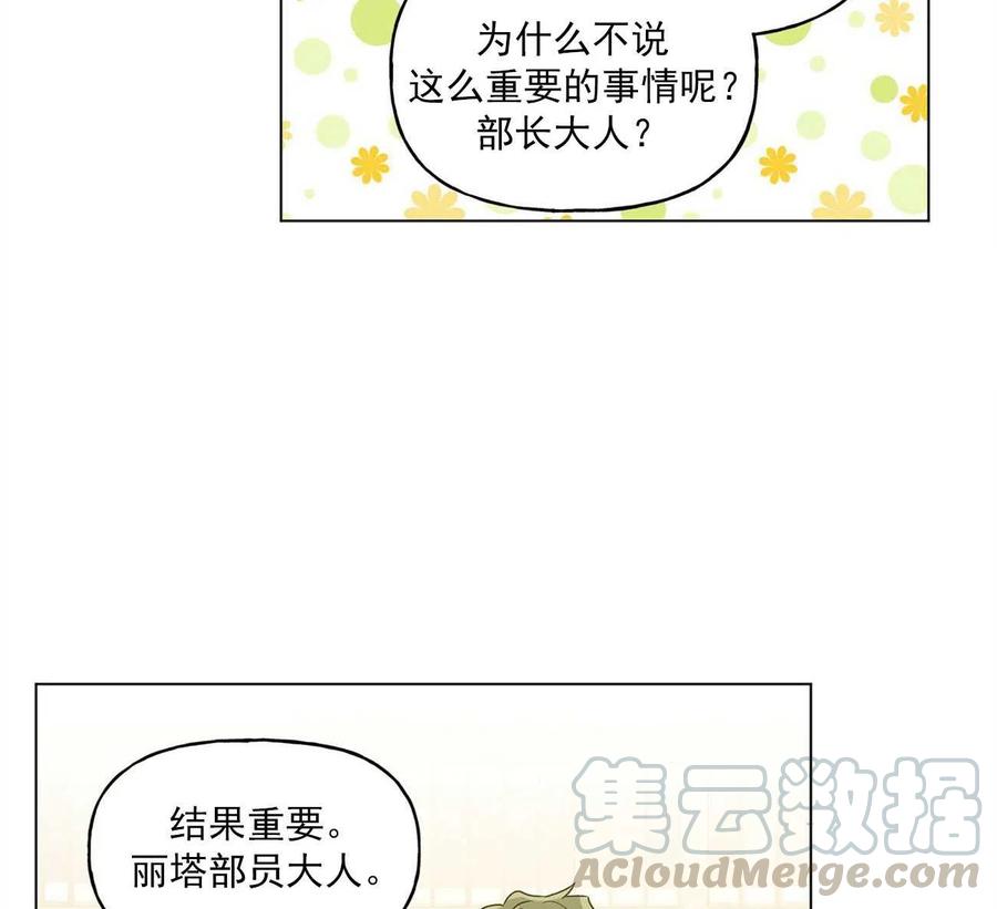 《伊琳娜的观察日志》漫画最新章节第28话免费下拉式在线观看章节第【21】张图片