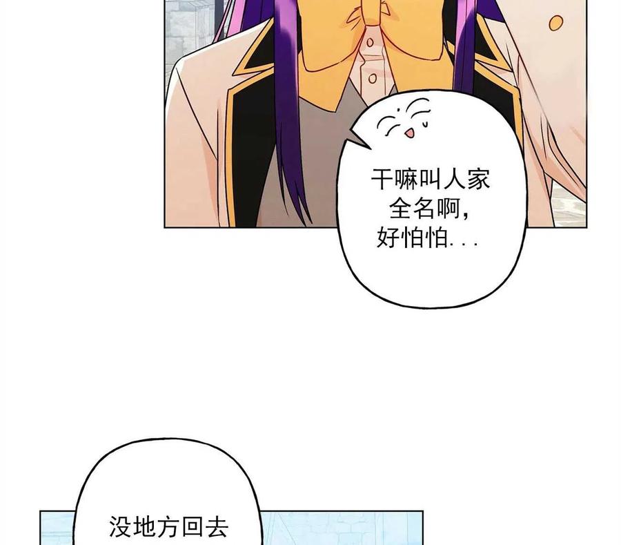 《伊琳娜的观察日志》漫画最新章节第28话免费下拉式在线观看章节第【55】张图片