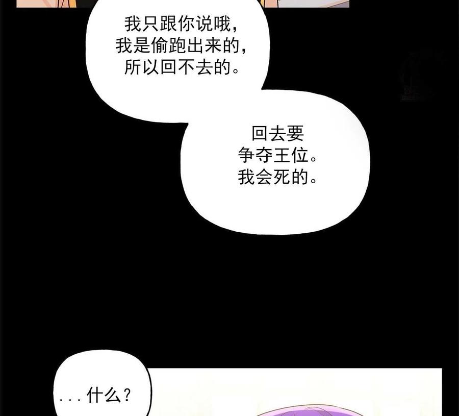 《伊琳娜的观察日志》漫画最新章节第28话免费下拉式在线观看章节第【62】张图片