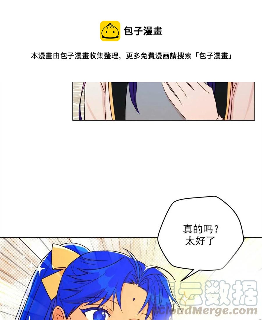 《伊琳娜的观察日志》漫画最新章节第28话免费下拉式在线观看章节第【69】张图片