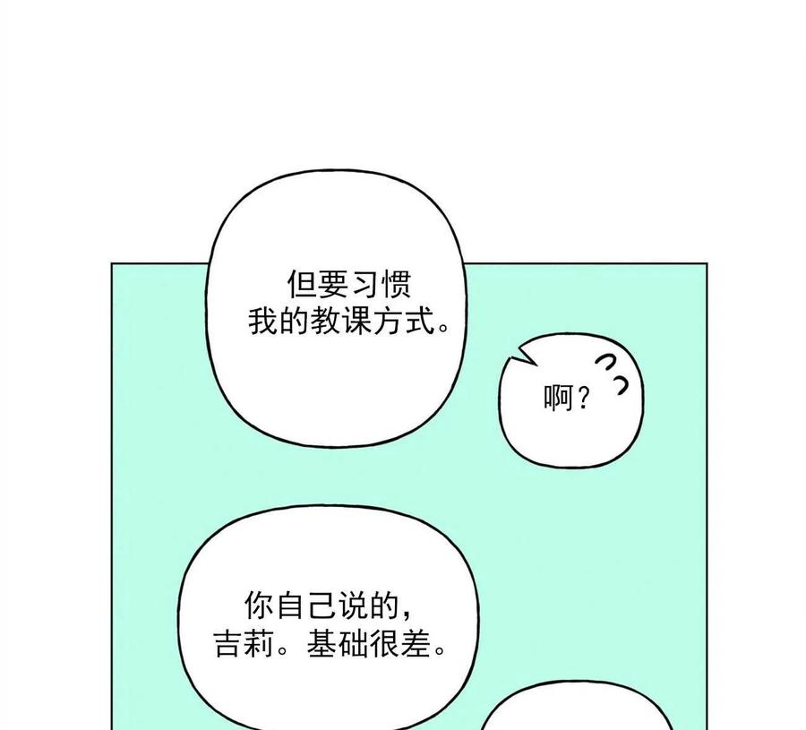 《伊琳娜的观察日志》漫画最新章节第28话免费下拉式在线观看章节第【71】张图片