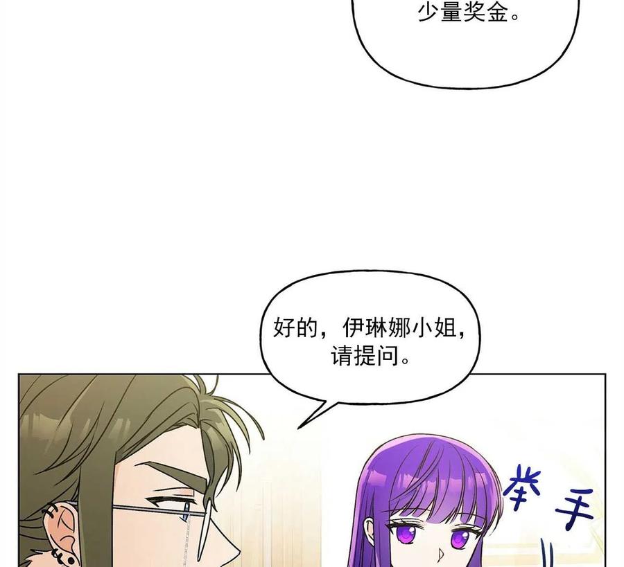 《伊琳娜的观察日志》漫画最新章节第28话免费下拉式在线观看章节第【8】张图片