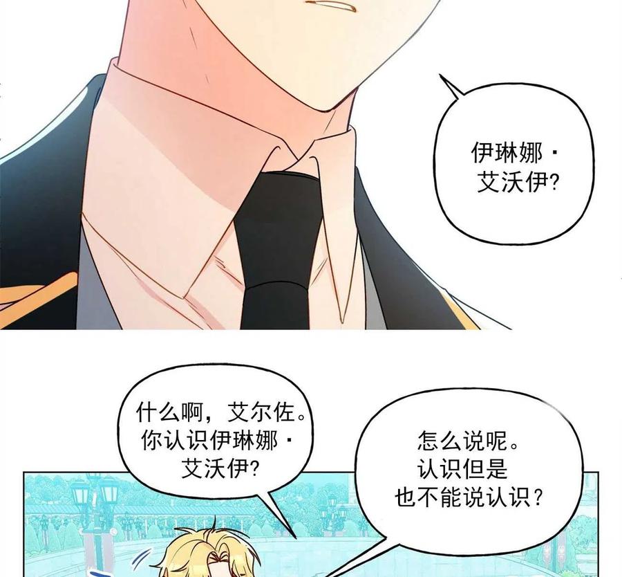 《伊琳娜的观察日志》漫画最新章节第28话免费下拉式在线观看章节第【84】张图片