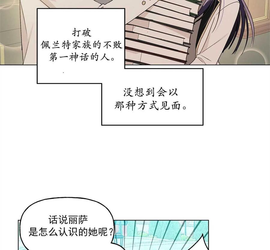 《伊琳娜的观察日志》漫画最新章节第28话免费下拉式在线观看章节第【88】张图片