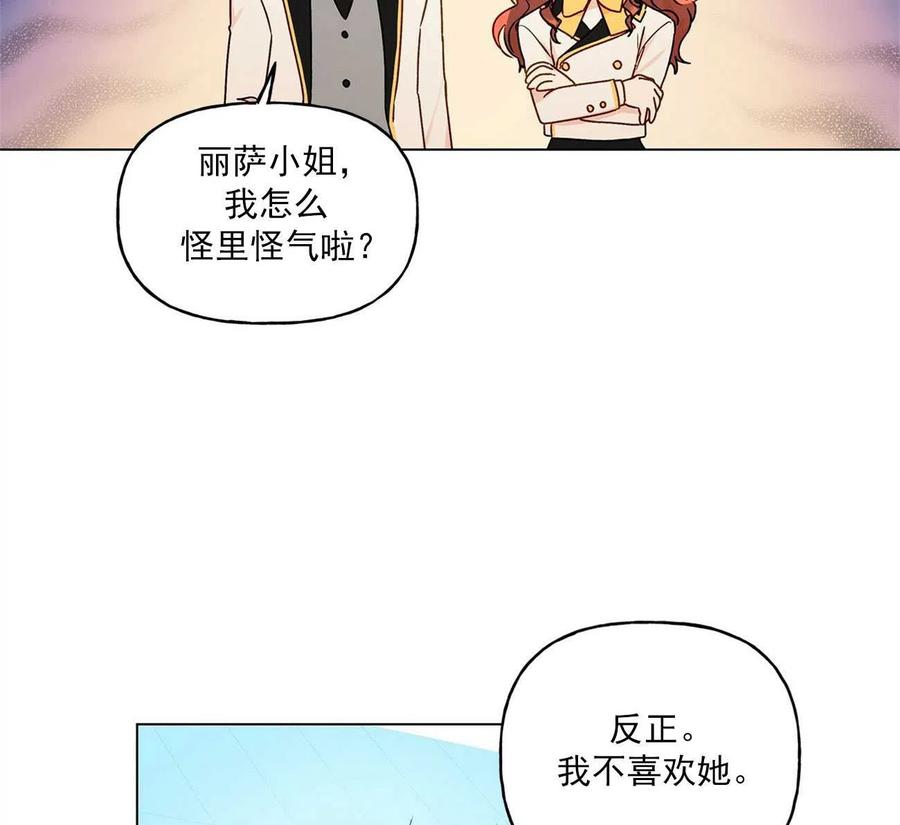 《伊琳娜的观察日志》漫画最新章节第28话免费下拉式在线观看章节第【98】张图片