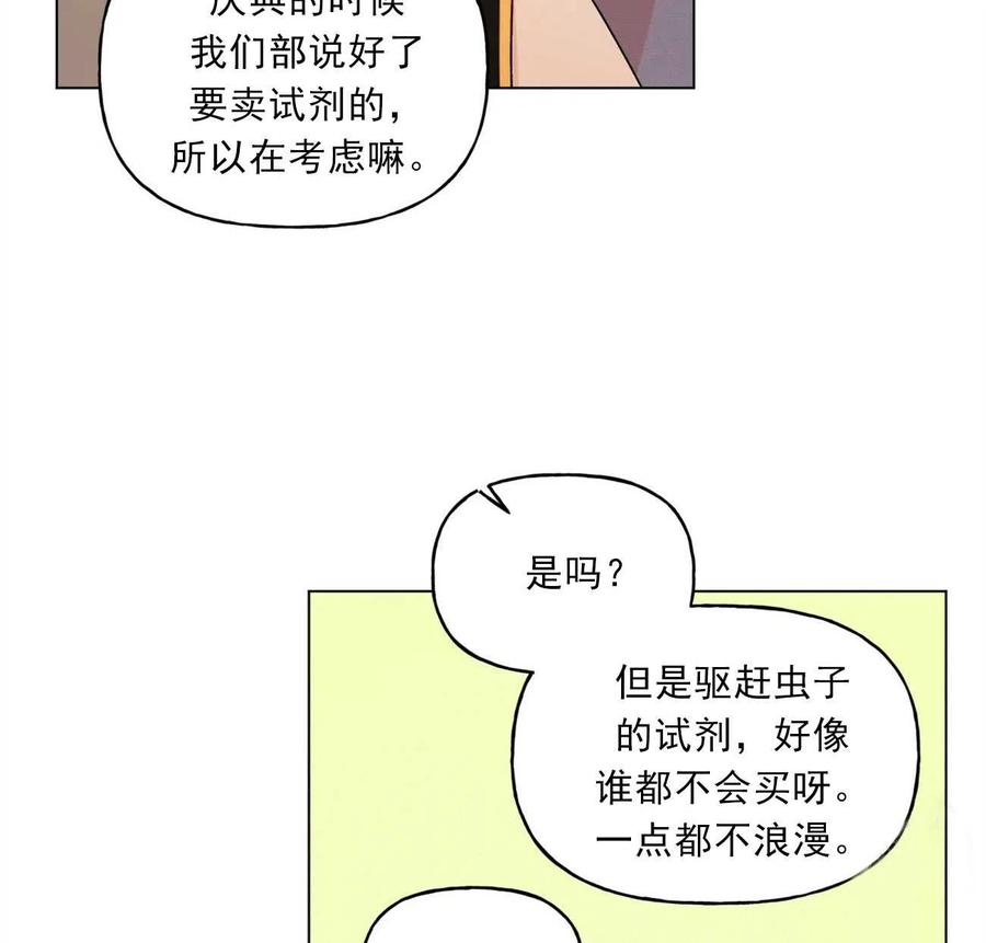 《伊琳娜的观察日志》漫画最新章节第29话免费下拉式在线观看章节第【11】张图片