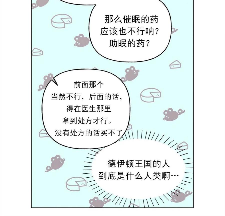 《伊琳娜的观察日志》漫画最新章节第29话免费下拉式在线观看章节第【15】张图片