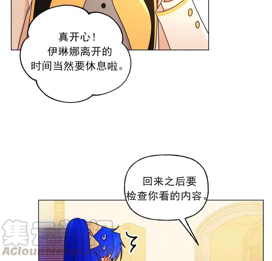 《伊琳娜的观察日志》漫画最新章节第29话免费下拉式在线观看章节第【25】张图片