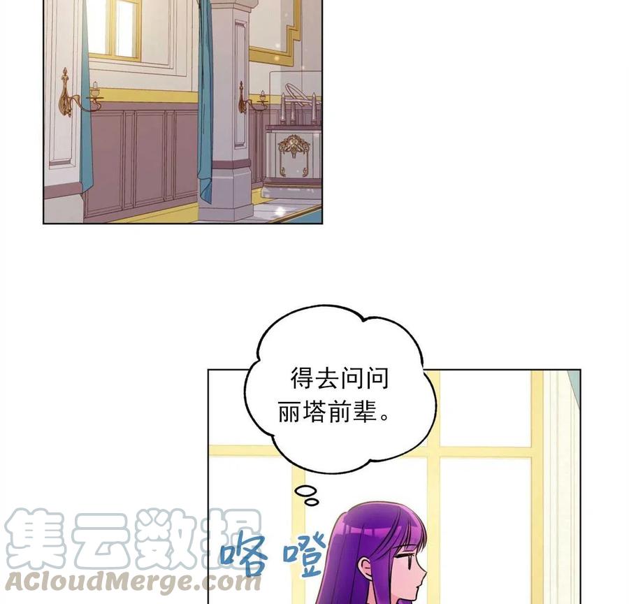 《伊琳娜的观察日志》漫画最新章节第29话免费下拉式在线观看章节第【29】张图片