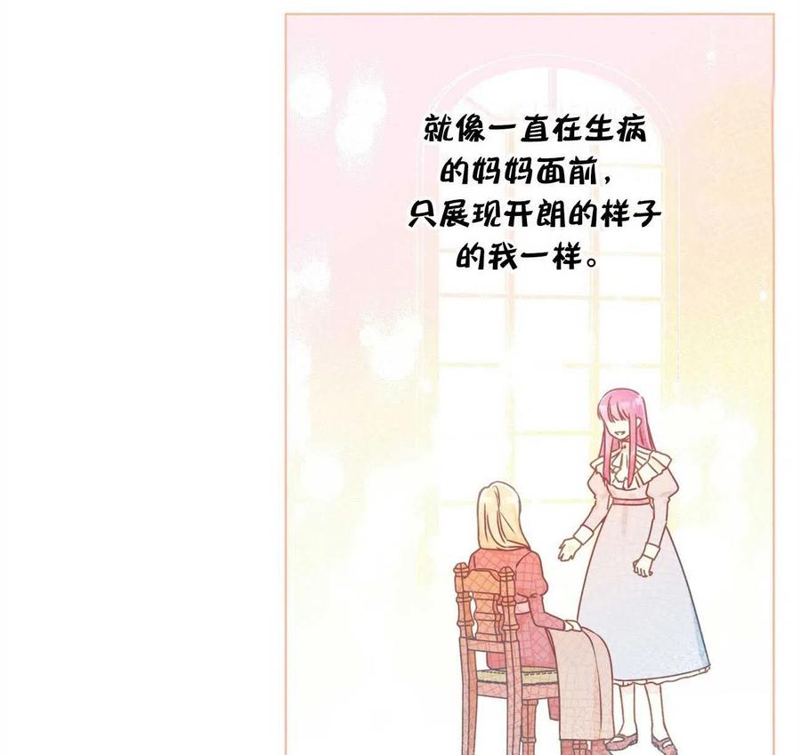 《伊琳娜的观察日志》漫画最新章节第29话免费下拉式在线观看章节第【42】张图片