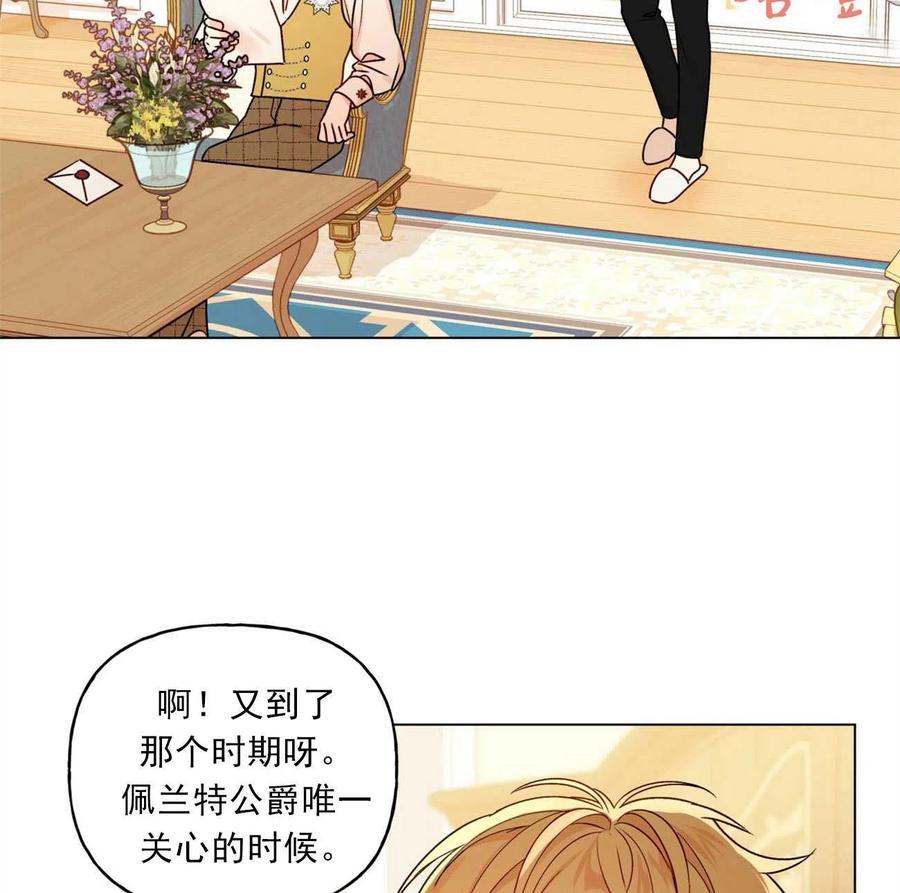 《伊琳娜的观察日志》漫画最新章节第29话免费下拉式在线观看章节第【59】张图片