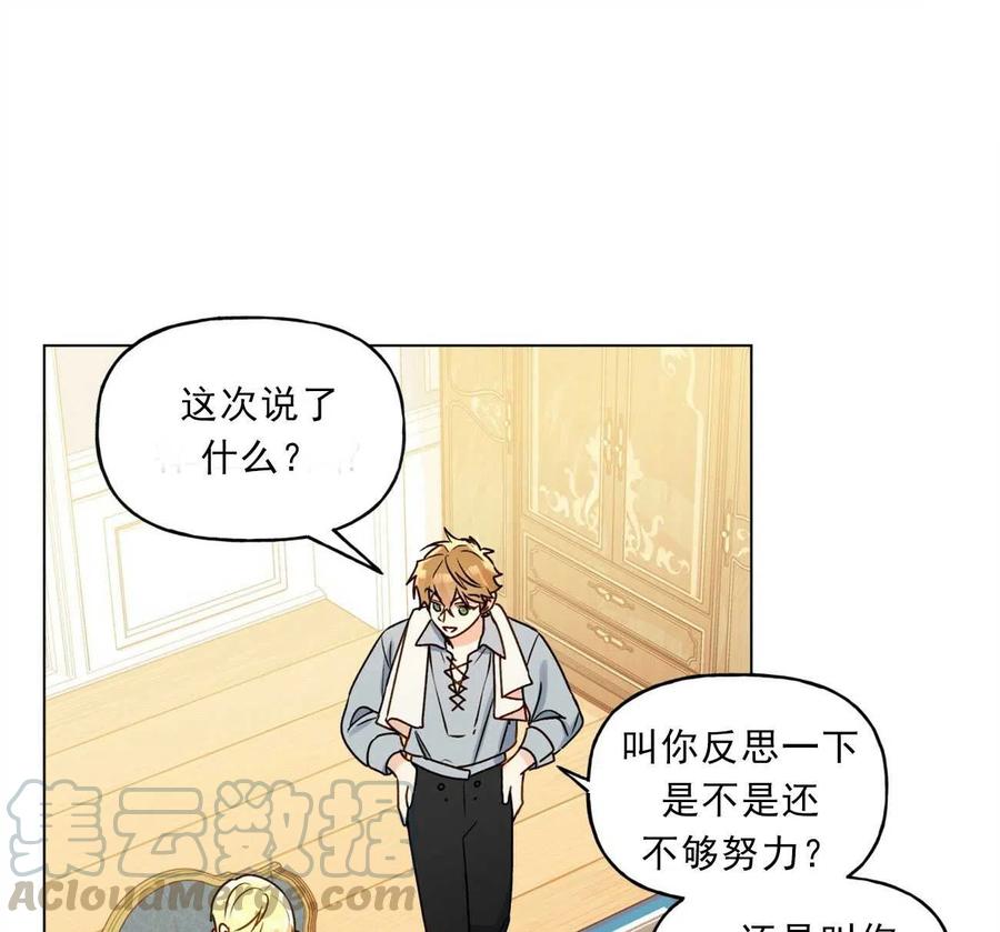 《伊琳娜的观察日志》漫画最新章节第29话免费下拉式在线观看章节第【61】张图片