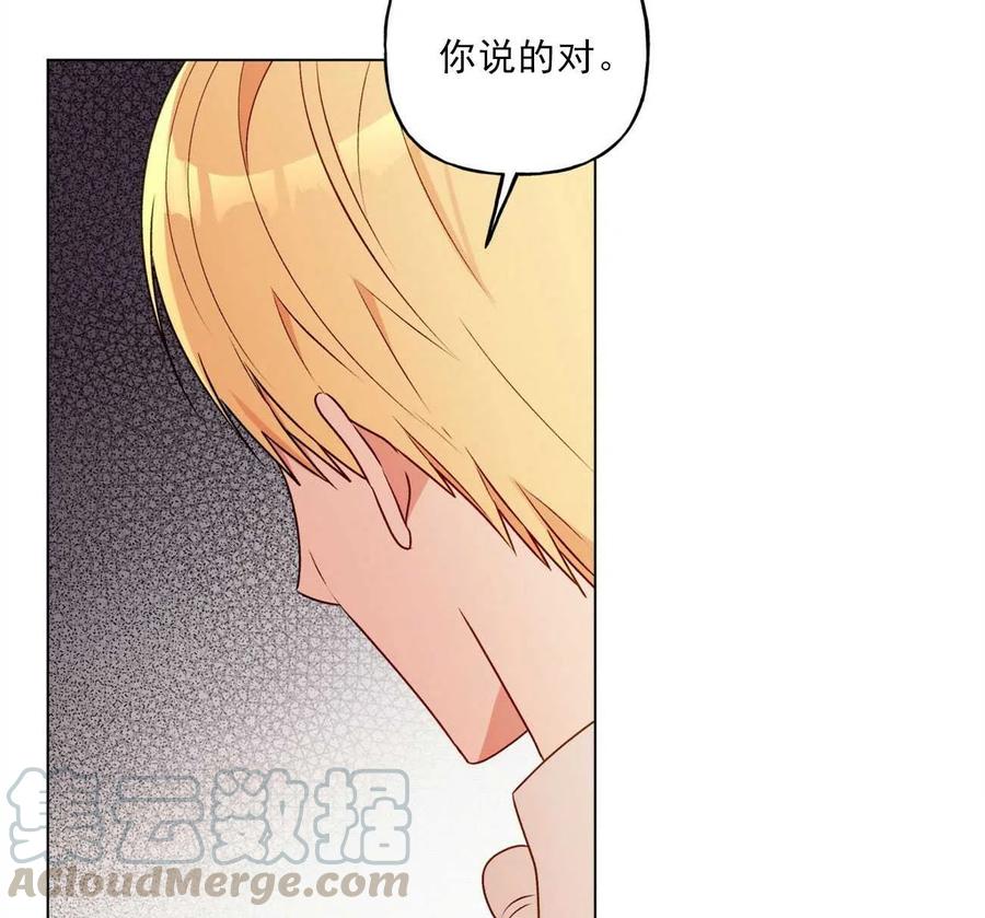 《伊琳娜的观察日志》漫画最新章节第29话免费下拉式在线观看章节第【73】张图片