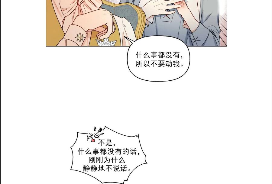 《伊琳娜的观察日志》漫画最新章节第29话免费下拉式在线观看章节第【79】张图片