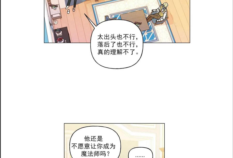 《伊琳娜的观察日志》漫画最新章节第29话免费下拉式在线观看章节第【84】张图片