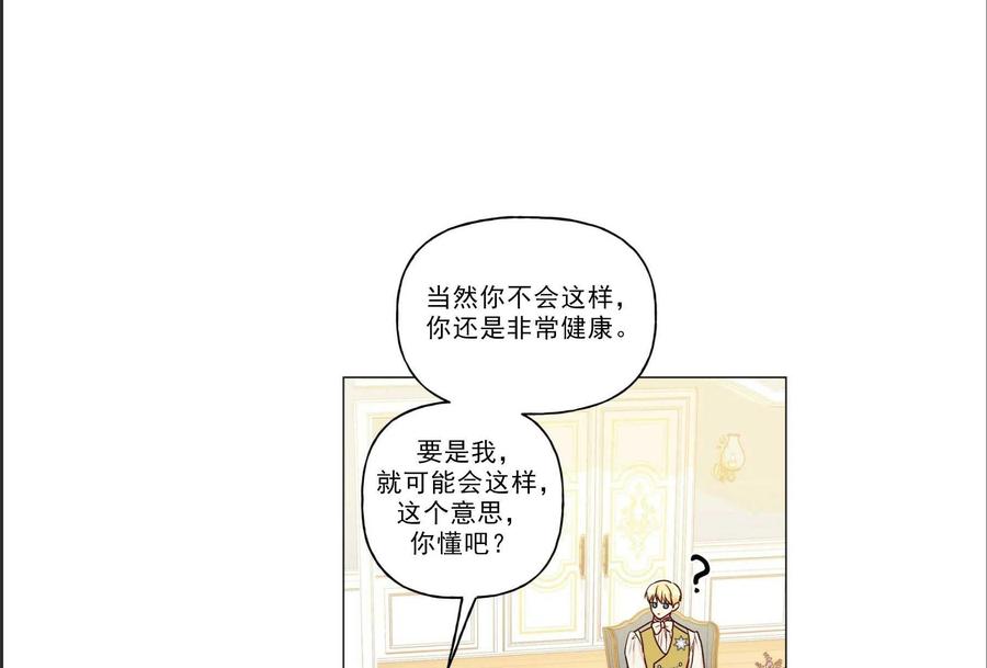 《伊琳娜的观察日志》漫画最新章节第29话免费下拉式在线观看章节第【90】张图片