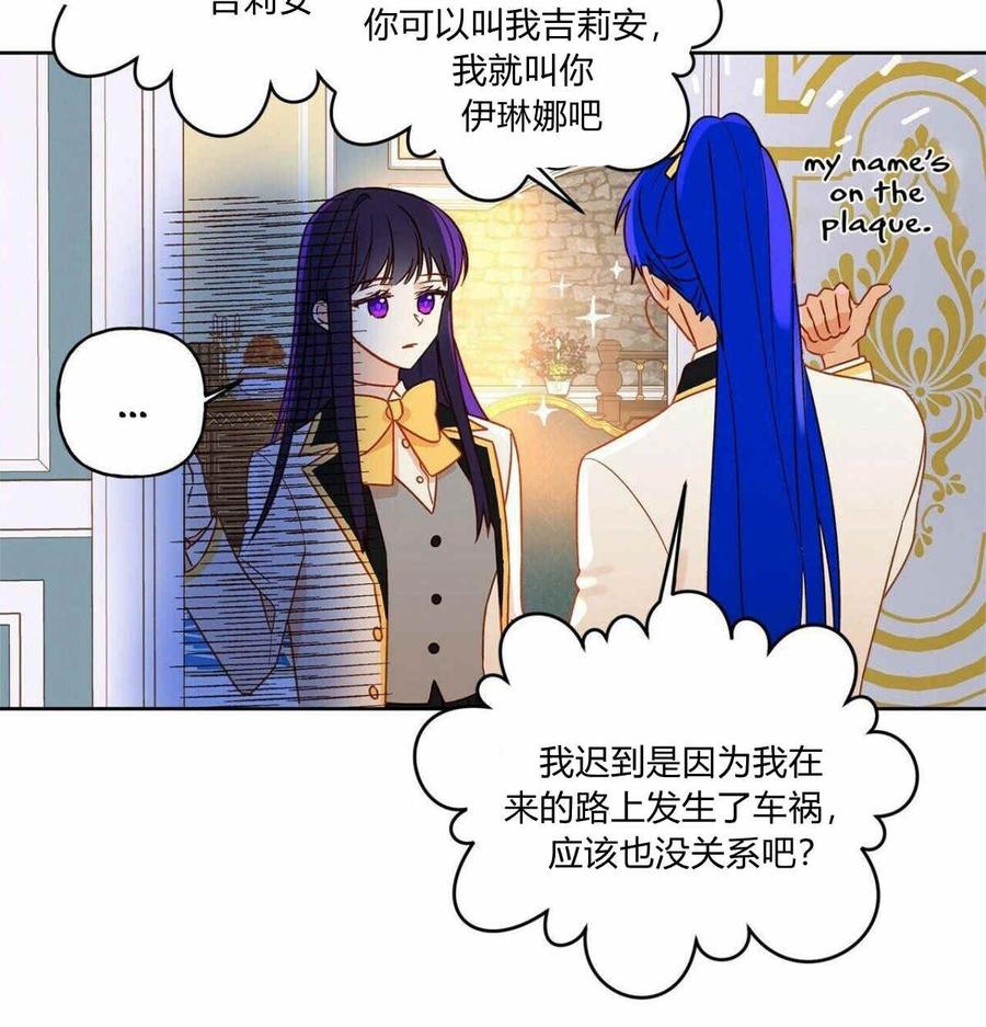 《伊琳娜的观察日志》漫画最新章节第3话免费下拉式在线观看章节第【50】张图片