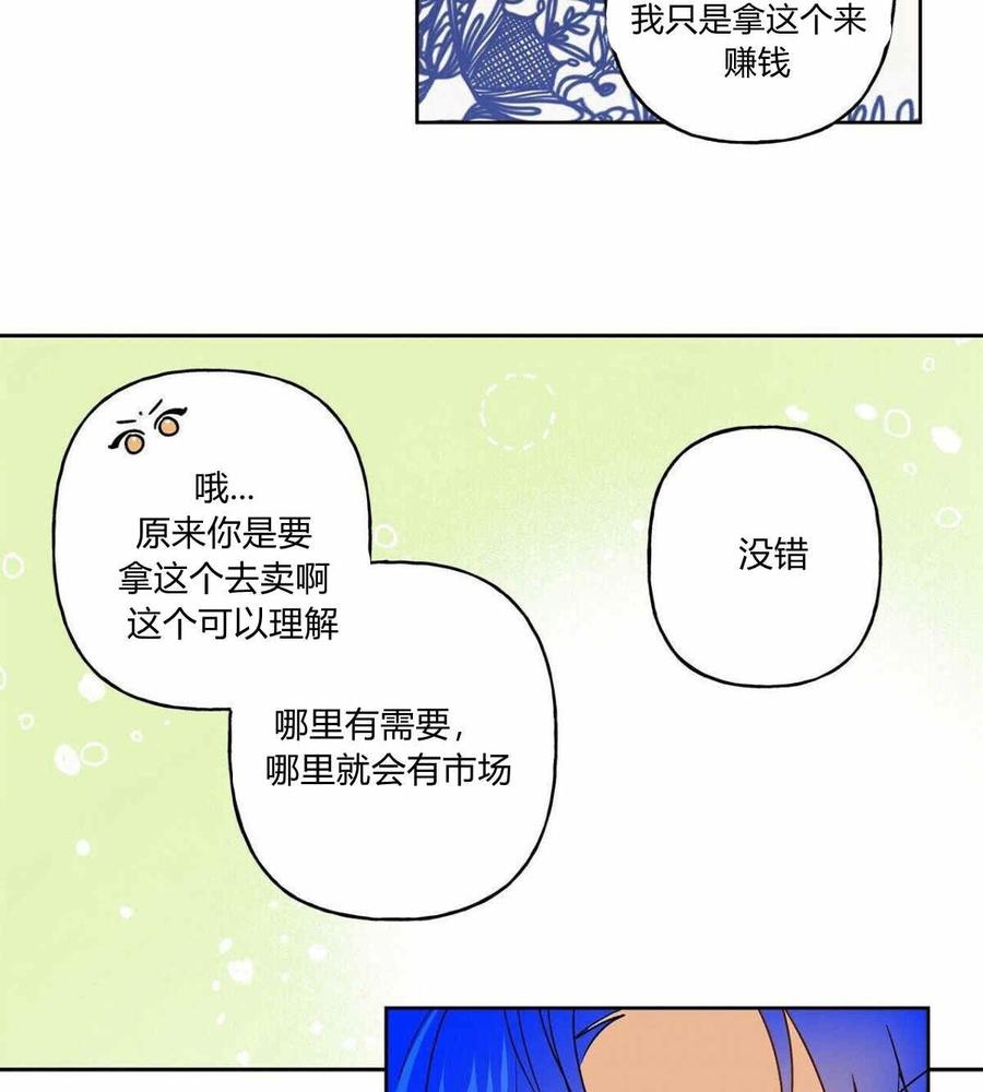 《伊琳娜的观察日志》漫画最新章节第3话免费下拉式在线观看章节第【59】张图片