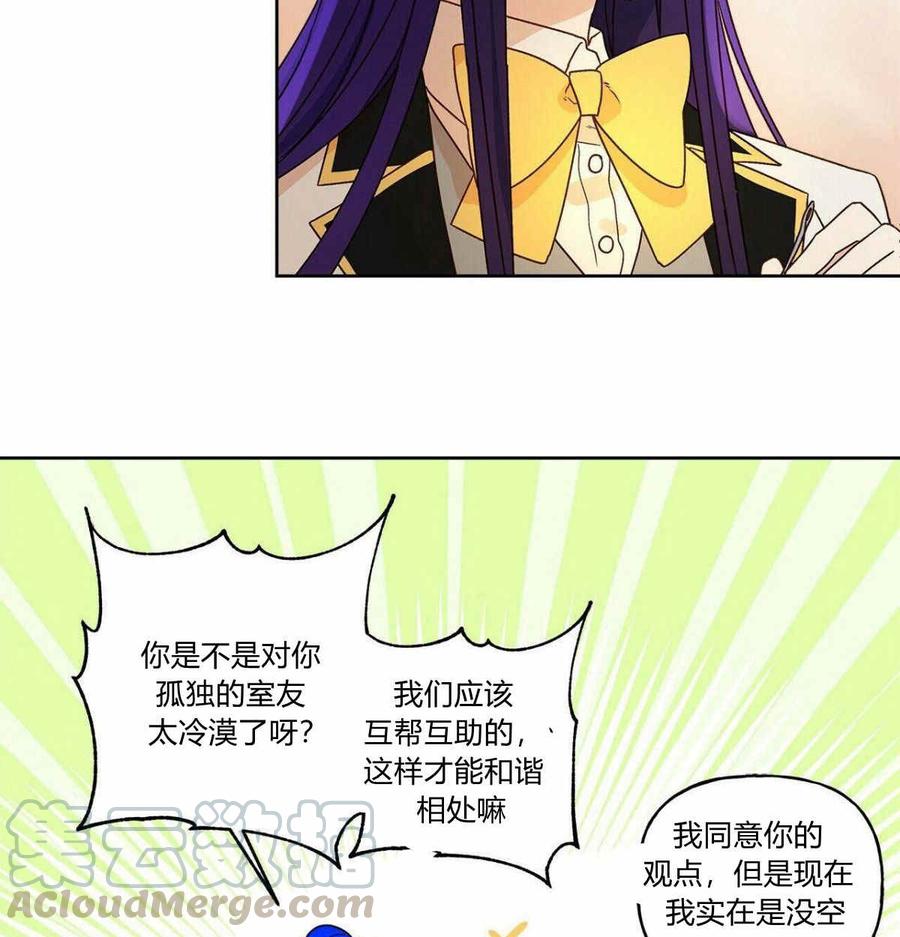 《伊琳娜的观察日志》漫画最新章节第3话免费下拉式在线观看章节第【65】张图片