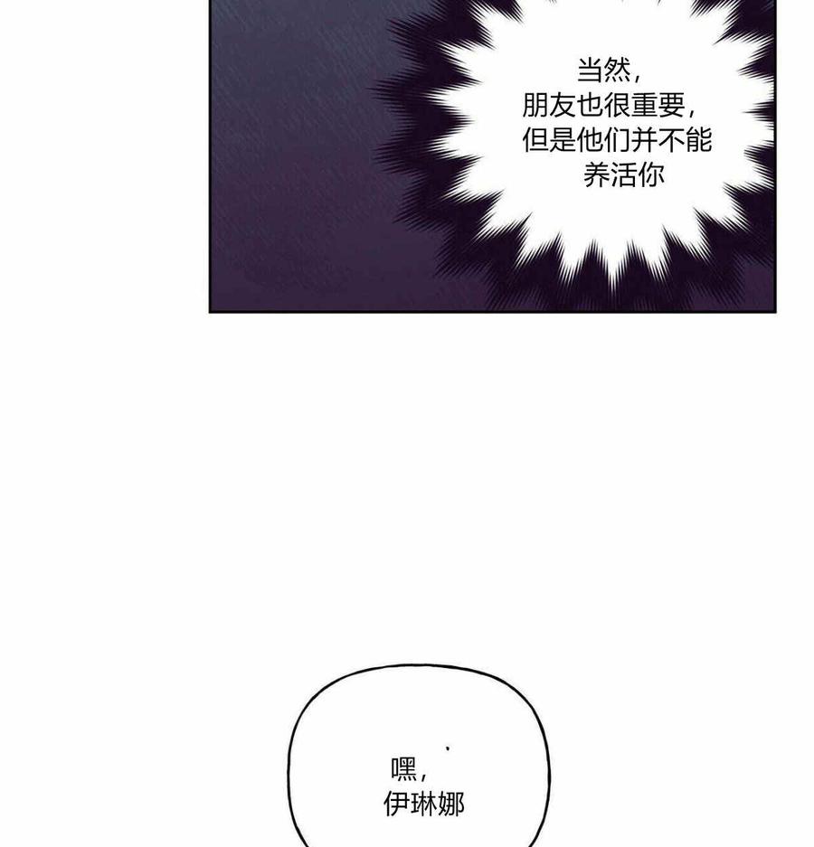 《伊琳娜的观察日志》漫画最新章节第3话免费下拉式在线观看章节第【68】张图片