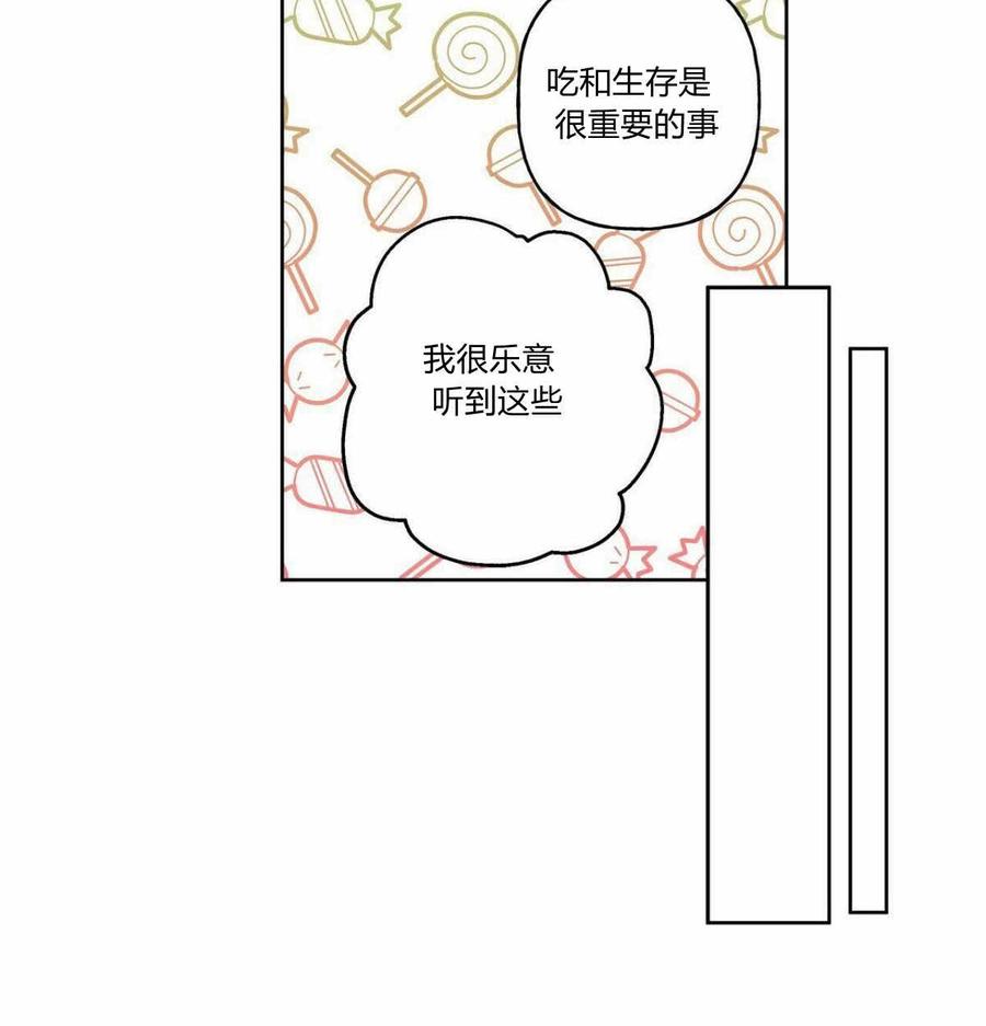 《伊琳娜的观察日志》漫画最新章节第3话免费下拉式在线观看章节第【71】张图片