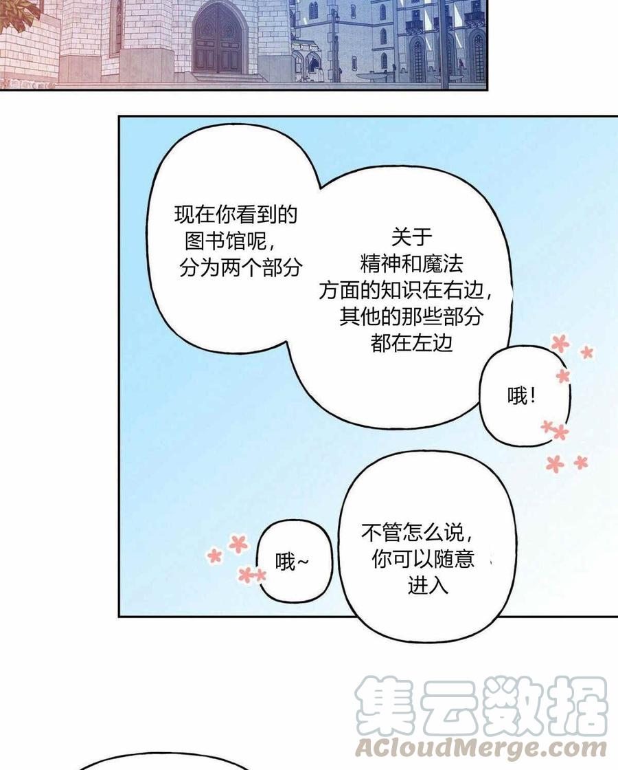 《伊琳娜的观察日志》漫画最新章节第3话免费下拉式在线观看章节第【73】张图片