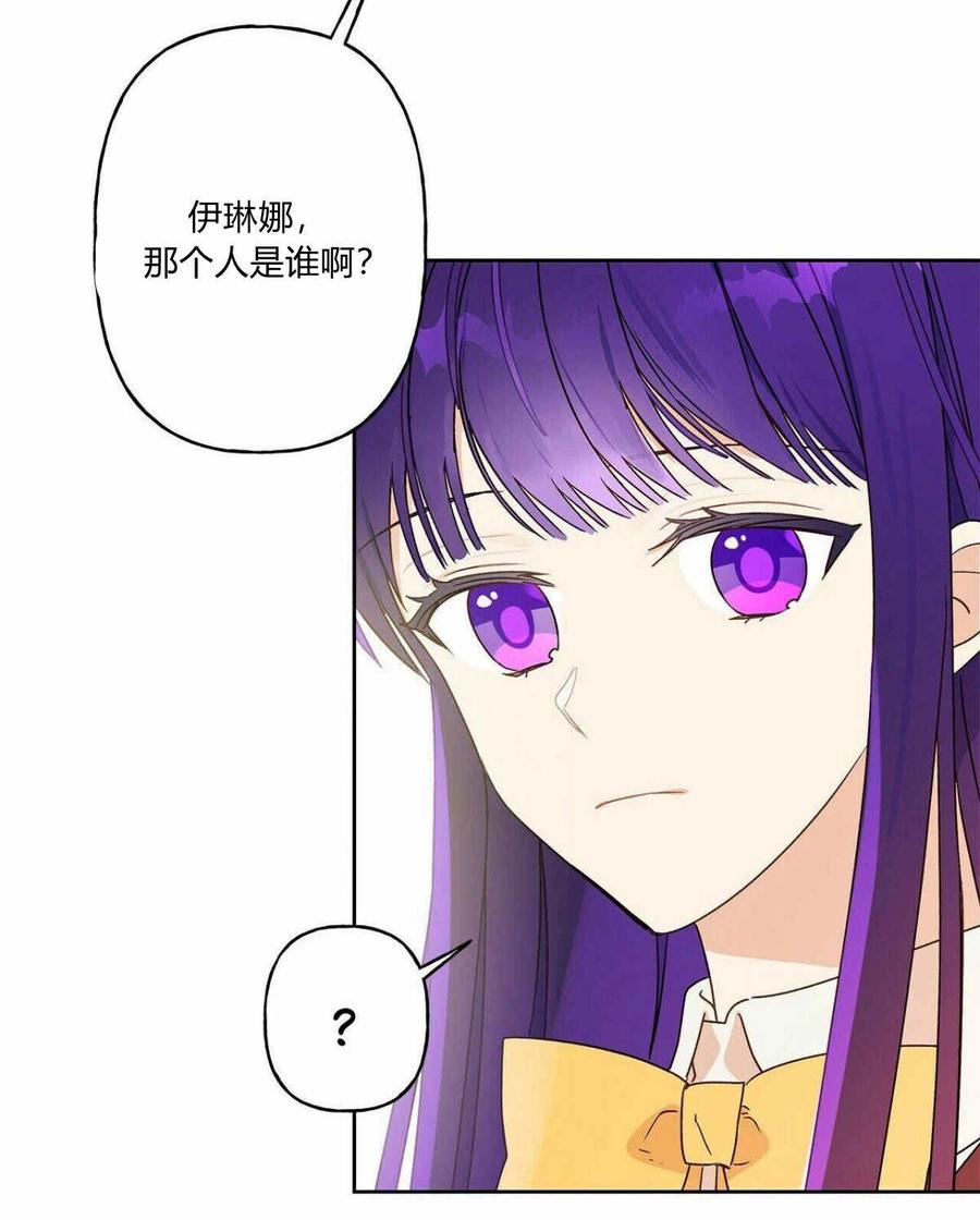 《伊琳娜的观察日志》漫画最新章节第3话免费下拉式在线观看章节第【75】张图片