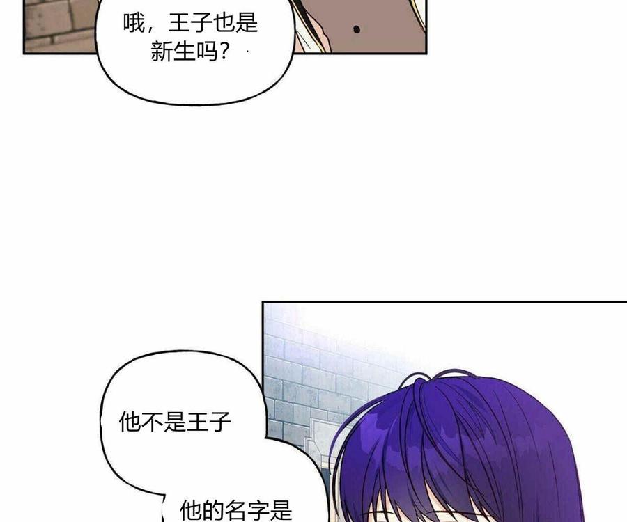 《伊琳娜的观察日志》漫画最新章节第3话免费下拉式在线观看章节第【80】张图片