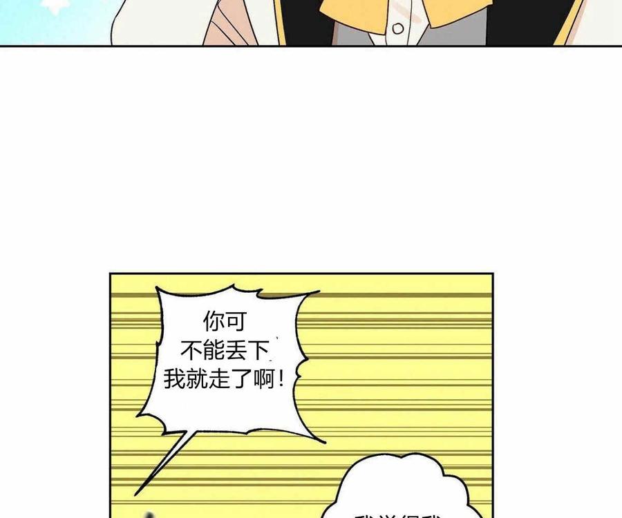 《伊琳娜的观察日志》漫画最新章节第3话免费下拉式在线观看章节第【84】张图片