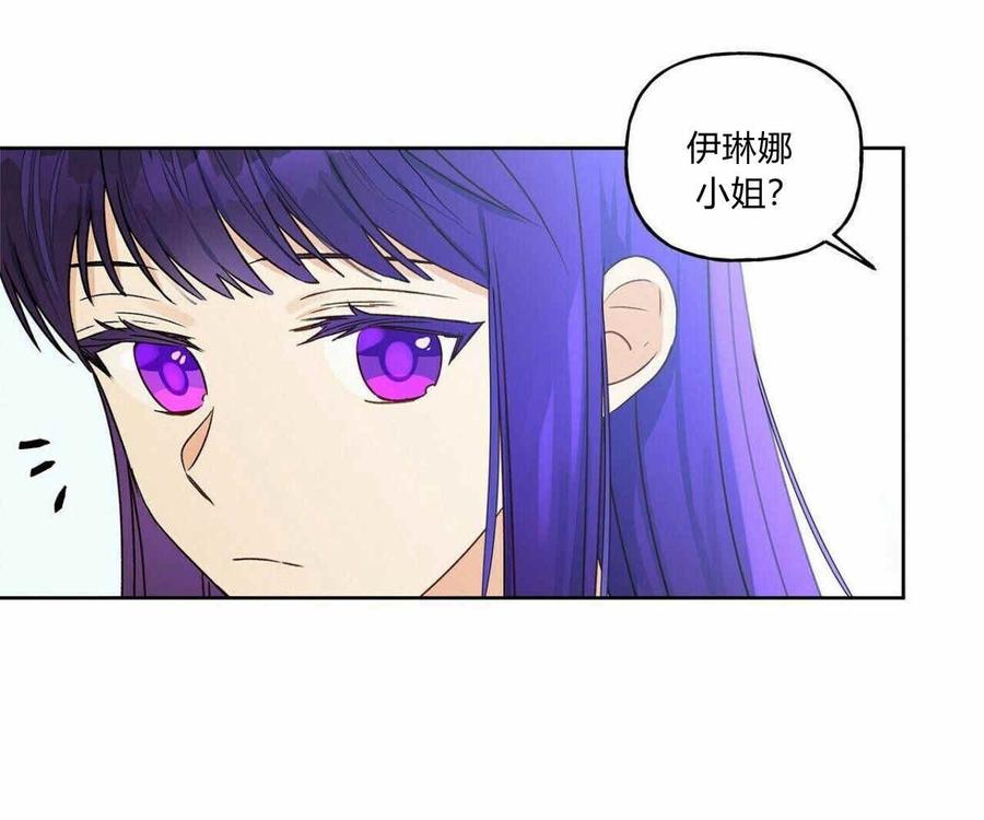 《伊琳娜的观察日志》漫画最新章节第3话免费下拉式在线观看章节第【86】张图片