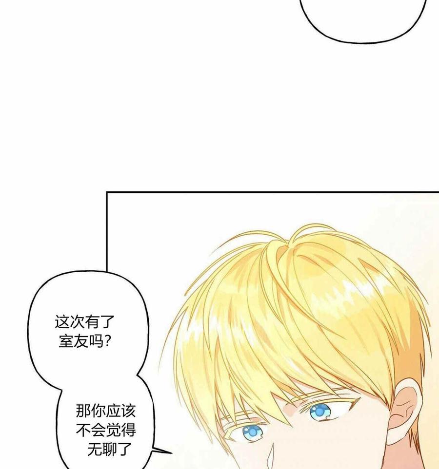 《伊琳娜的观察日志》漫画最新章节第3话免费下拉式在线观看章节第【91】张图片