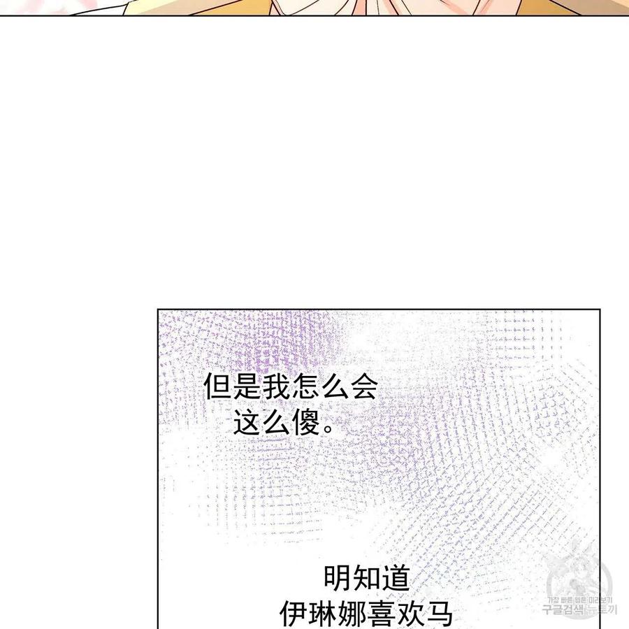 《伊琳娜的观察日志》漫画最新章节第30话免费下拉式在线观看章节第【100】张图片