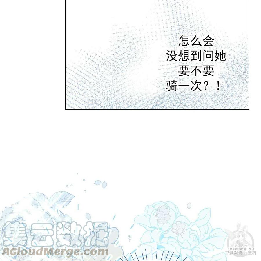 《伊琳娜的观察日志》漫画最新章节第30话免费下拉式在线观看章节第【101】张图片