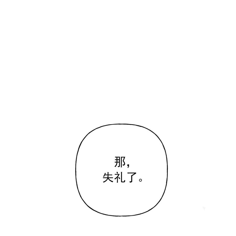 《伊琳娜的观察日志》漫画最新章节第30话免费下拉式在线观看章节第【40】张图片