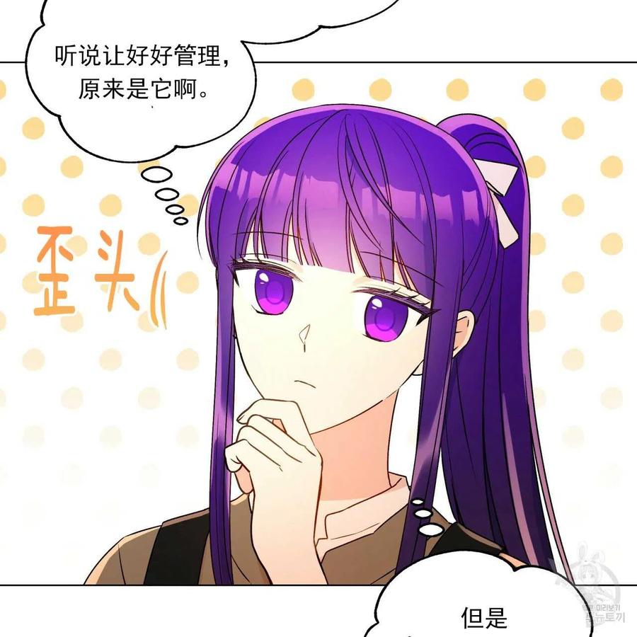 《伊琳娜的观察日志》漫画最新章节第30话免费下拉式在线观看章节第【6】张图片