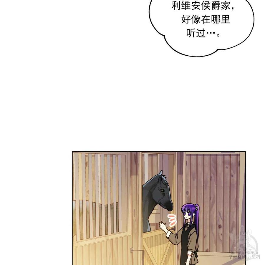 《伊琳娜的观察日志》漫画最新章节第30话免费下拉式在线观看章节第【7】张图片