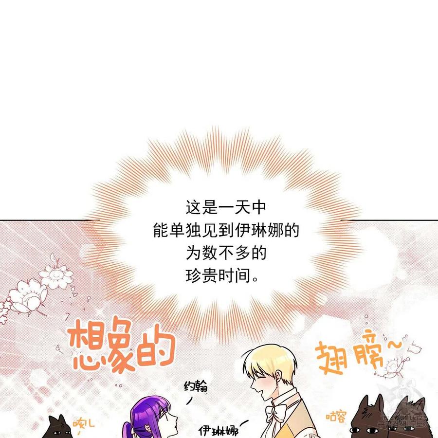 《伊琳娜的观察日志》漫画最新章节第30话免费下拉式在线观看章节第【70】张图片