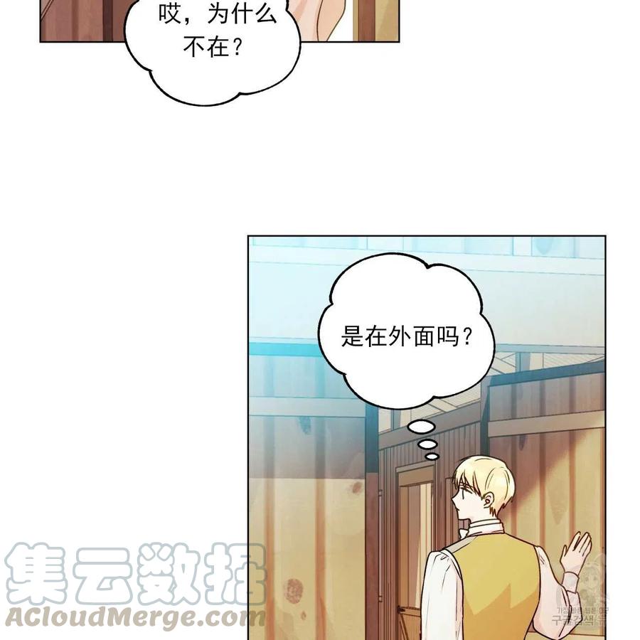 《伊琳娜的观察日志》漫画最新章节第30话免费下拉式在线观看章节第【73】张图片