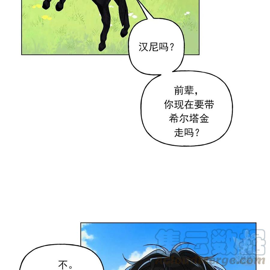 《伊琳娜的观察日志》漫画最新章节第30话免费下拉式在线观看章节第【81】张图片