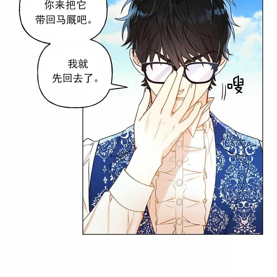 《伊琳娜的观察日志》漫画最新章节第30话免费下拉式在线观看章节第【82】张图片